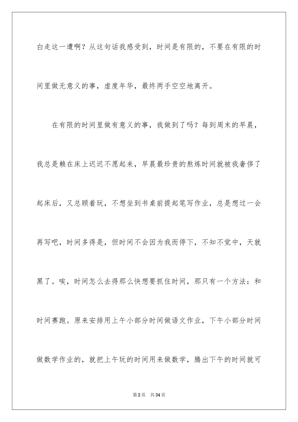 2024匆匆读后感_14_第2页