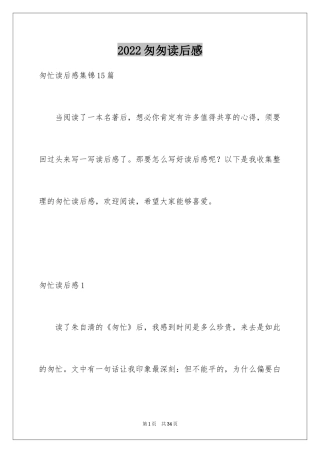 2024匆匆读后感_14