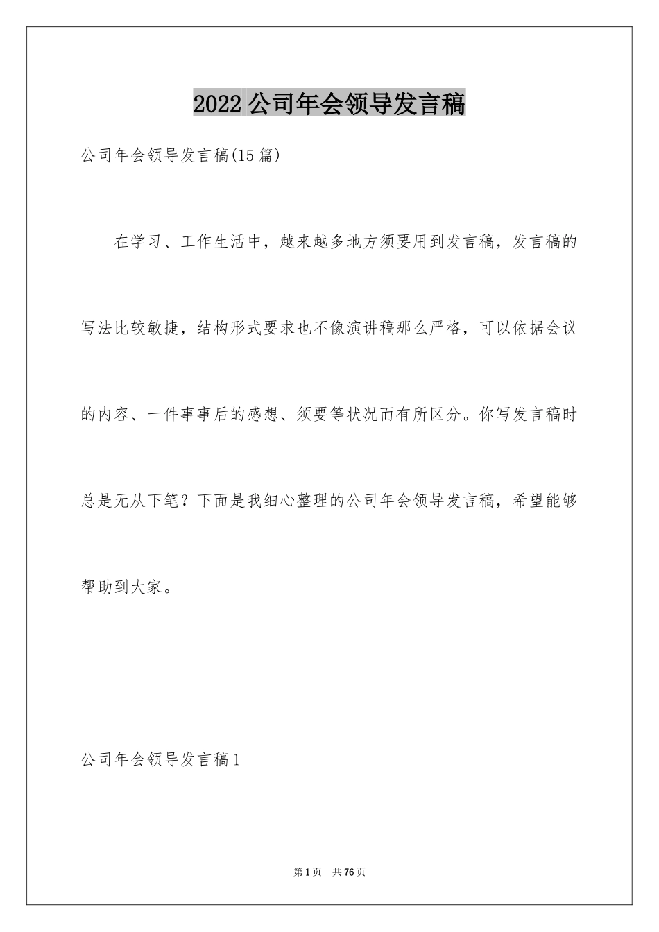 2024公司年会领导发言稿_19_第1页