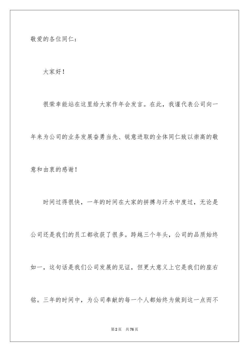 2024公司年会领导发言稿_19_第2页