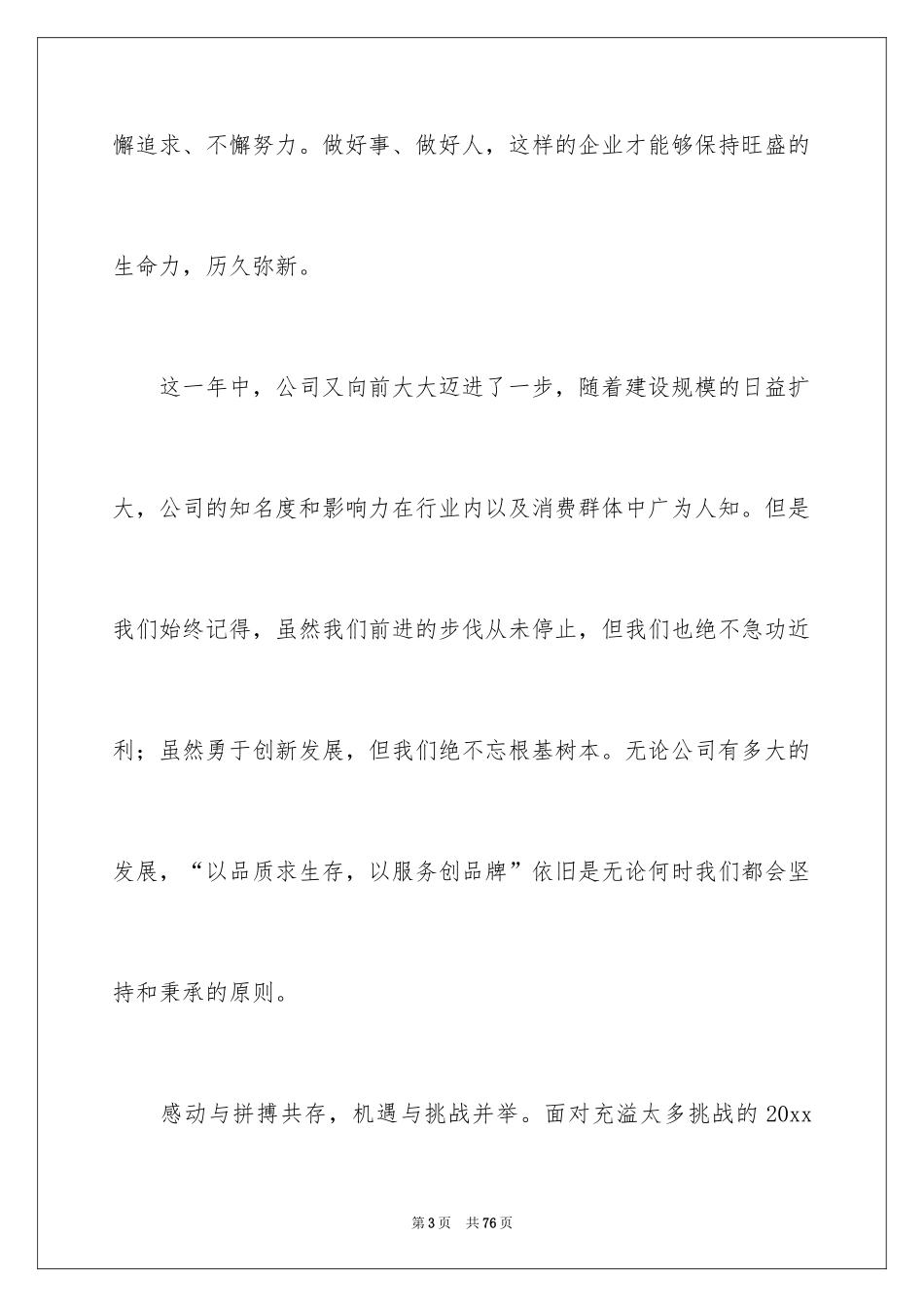 2024公司年会领导发言稿_19_第3页