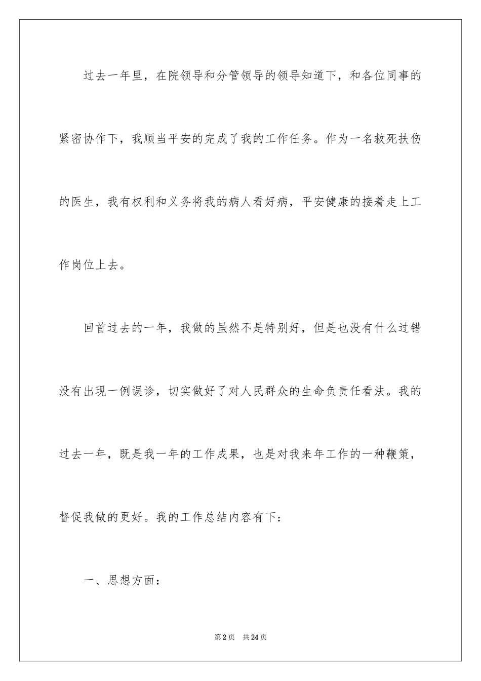2024医生年度工作总结_1_第2页