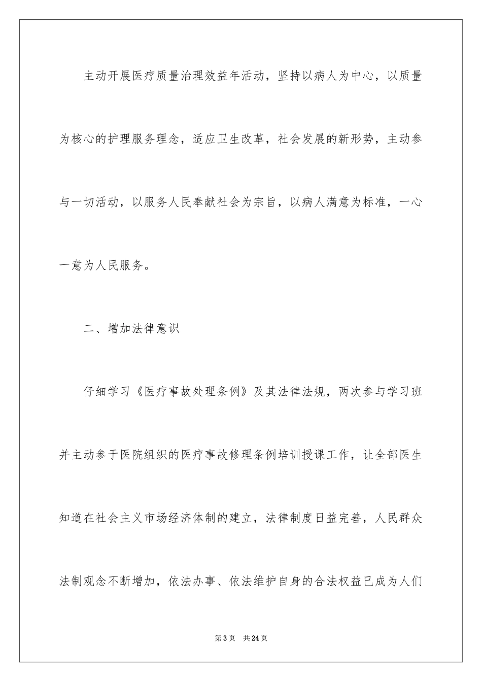 2024医生年度工作总结_1_第3页