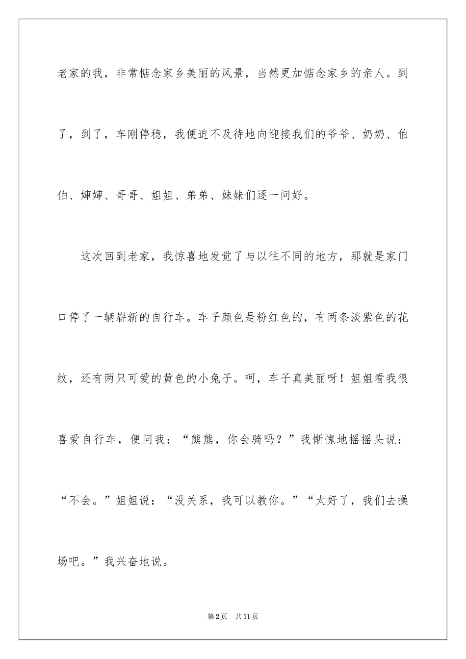 2024二年级优秀作文_69_第2页