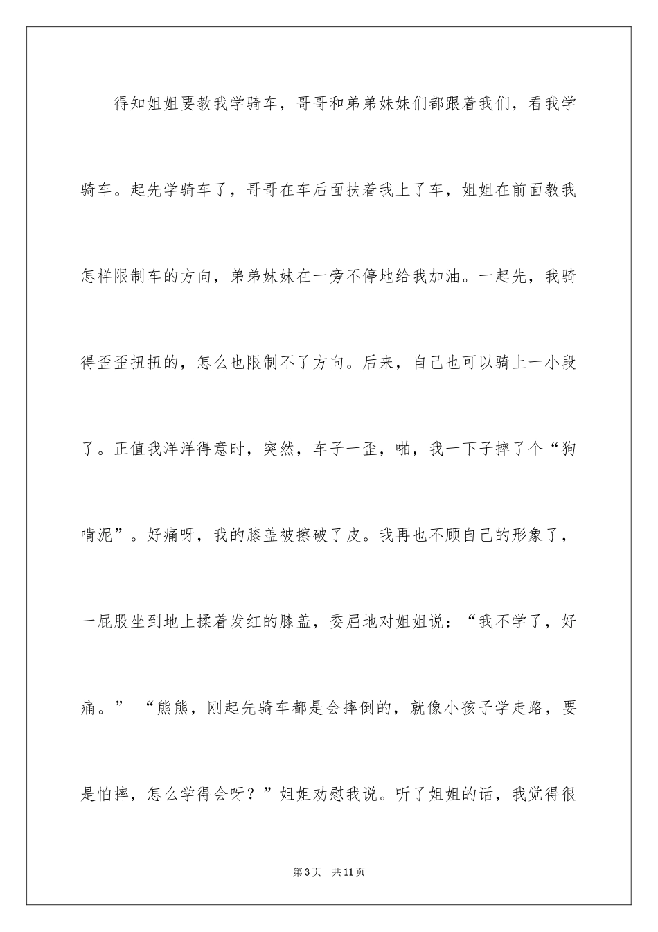 2024二年级优秀作文_69_第3页