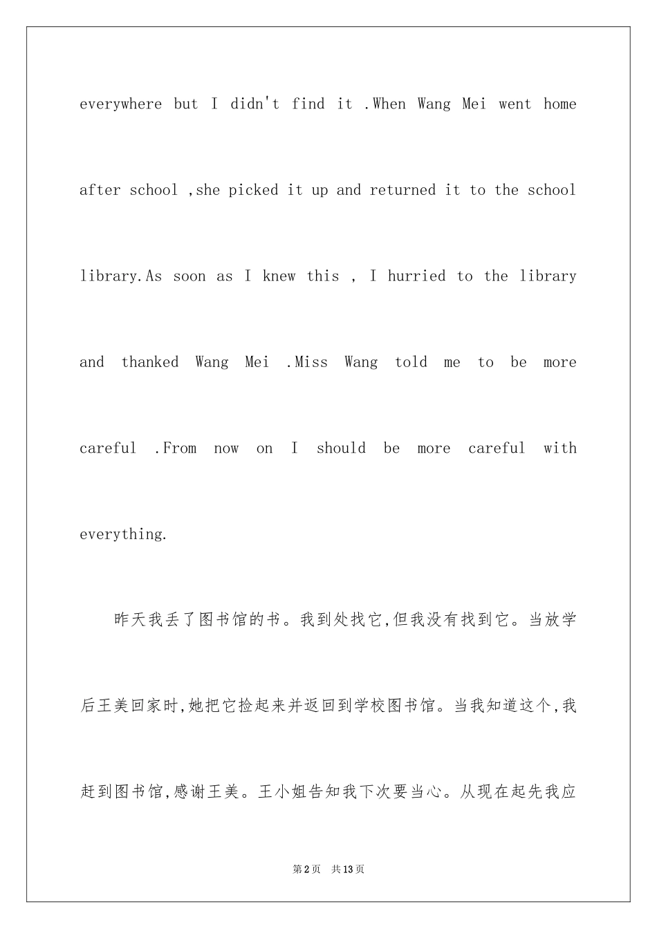 2024初二英语作文_79_第2页