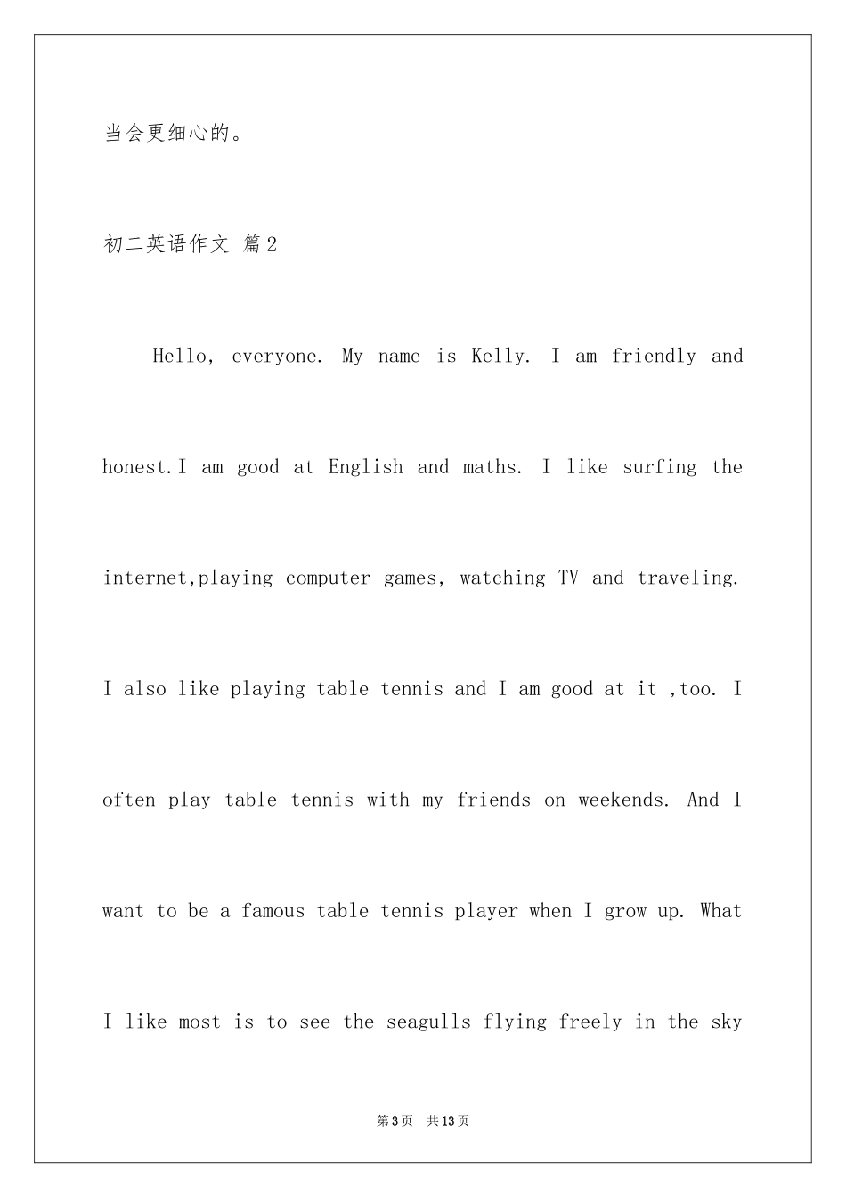 2024初二英语作文_79_第3页