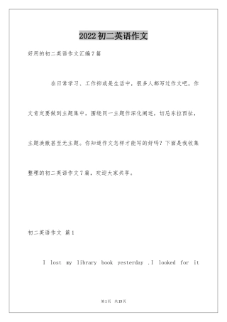 2024初二英语作文_79