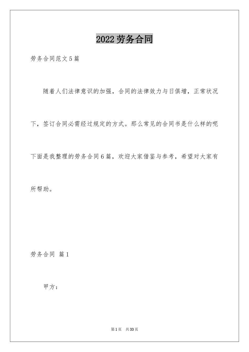 2024劳务合同_699_第1页