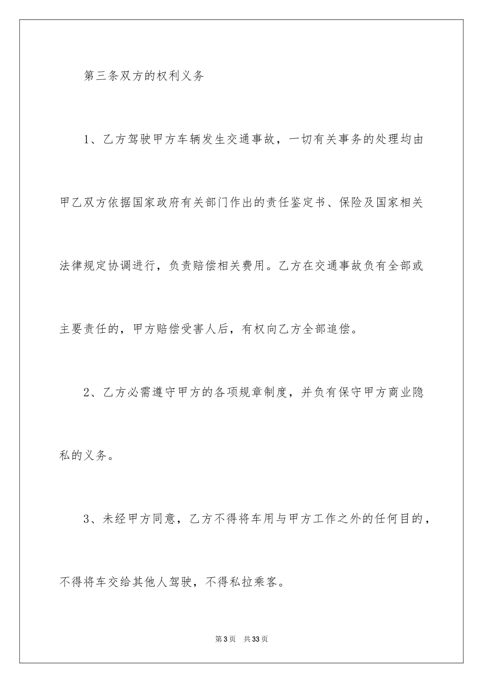 2024劳务合同_699_第3页