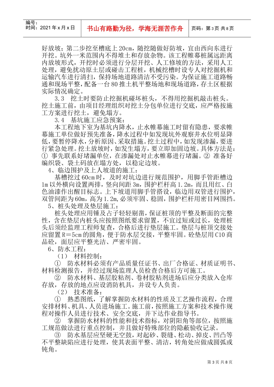 地下结构工程施工方案(DOC16页)_第3页