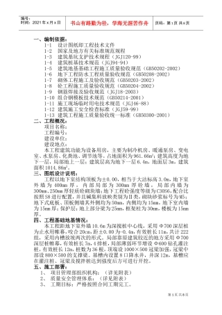 地下结构工程施工方案(DOC16页)