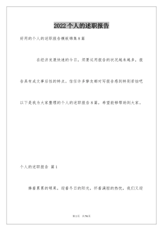 2024个人的述职报告_221