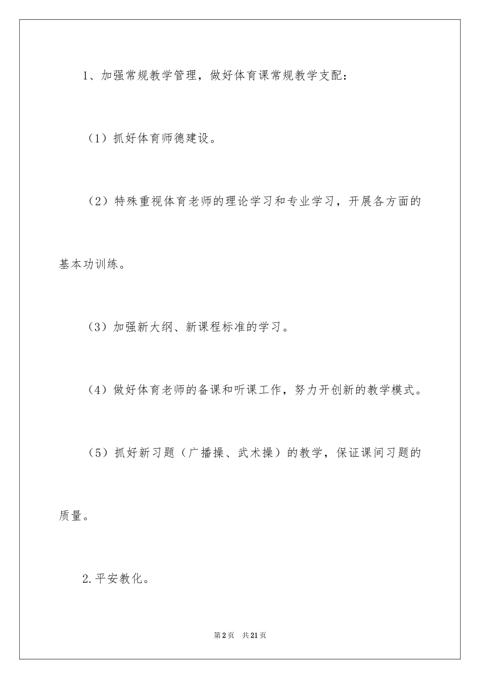 2024体育教学工作计划_14_第2页