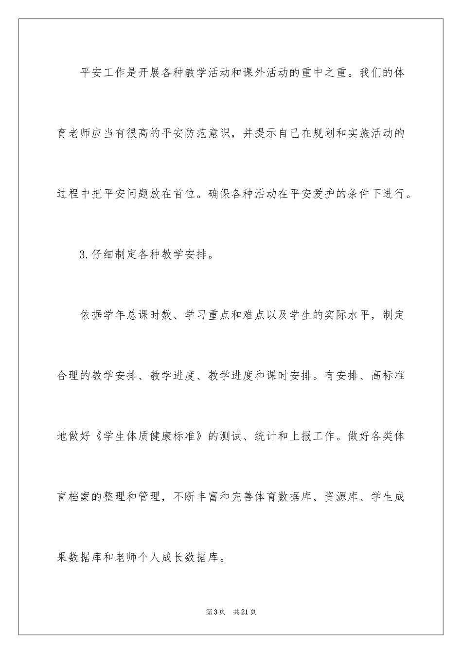 2024体育教学工作计划_14_第3页