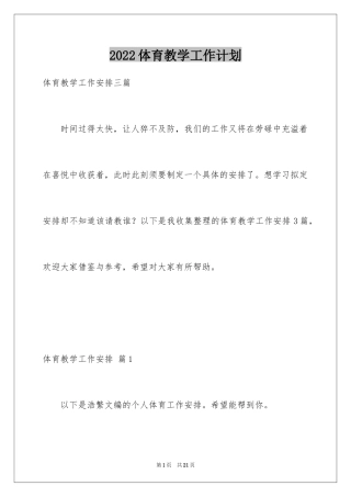 2024体育教学工作计划_14