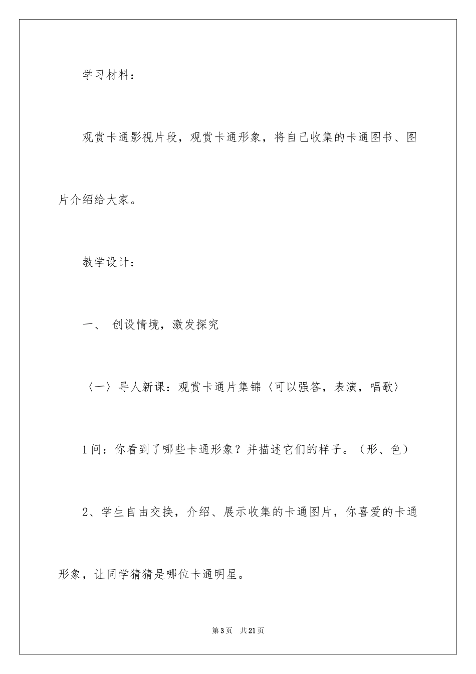 2024《我设计的卡通形象》教学设计_第3页