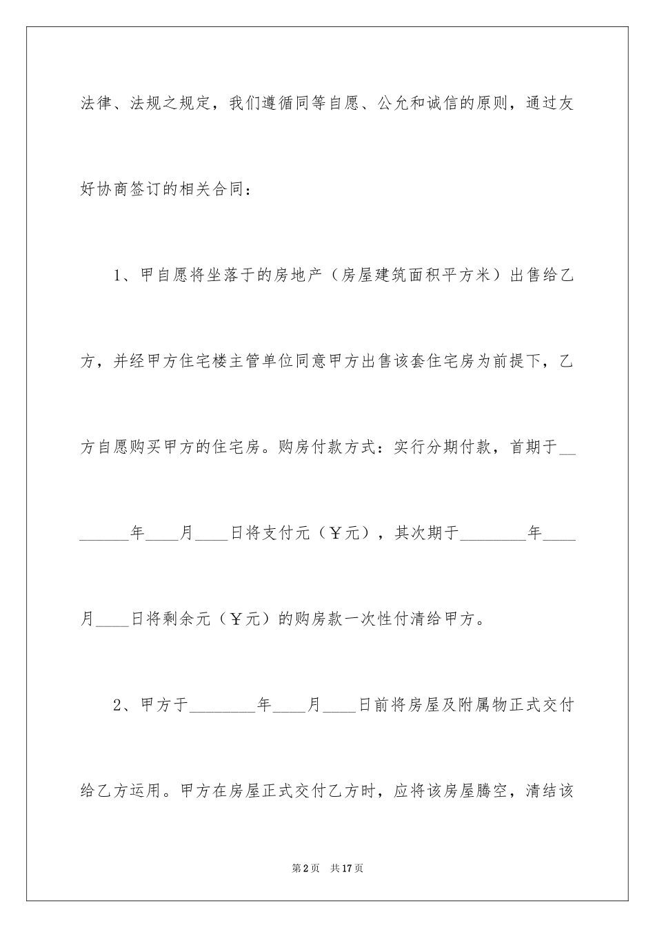 2024付款申请书_17_第2页