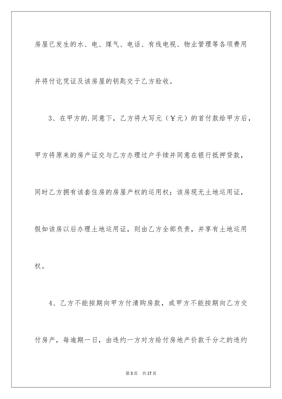 2024付款申请书_17_第3页