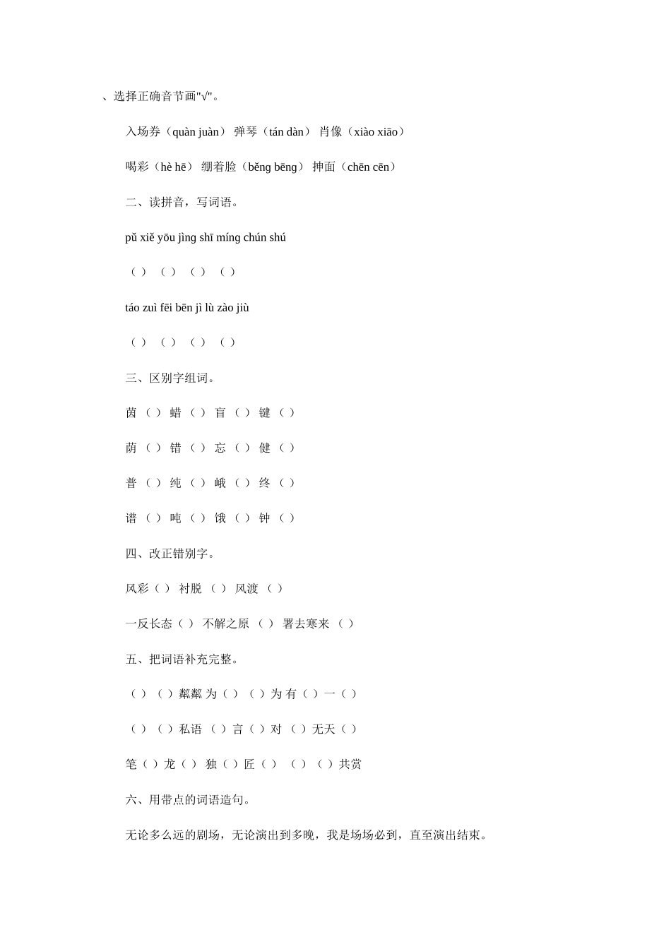 选择正确音节画_第1页