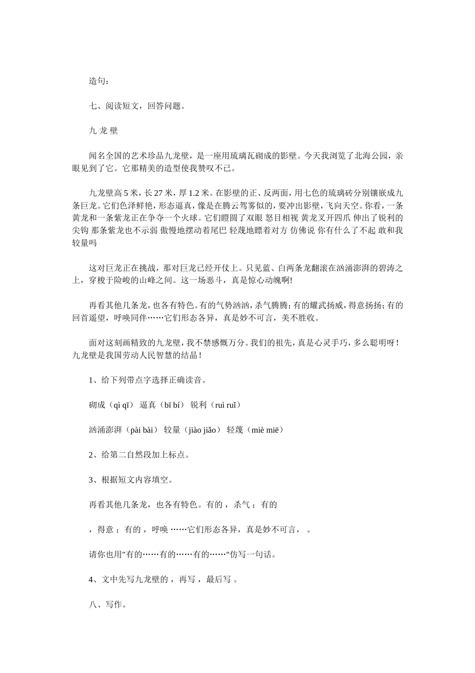 选择正确音节画_第2页