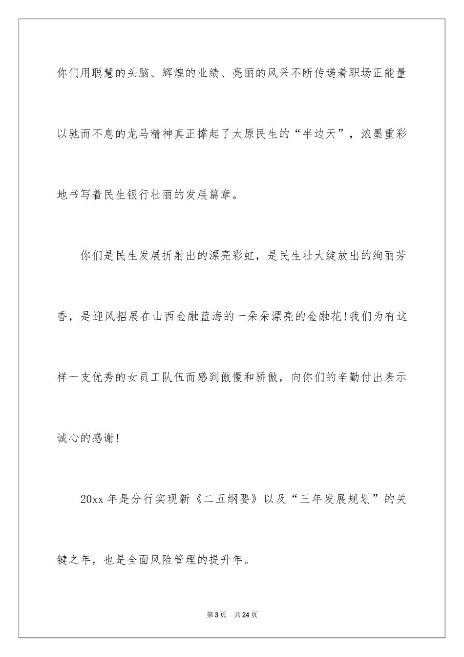 2024三八妇女节慰问信_126_第3页