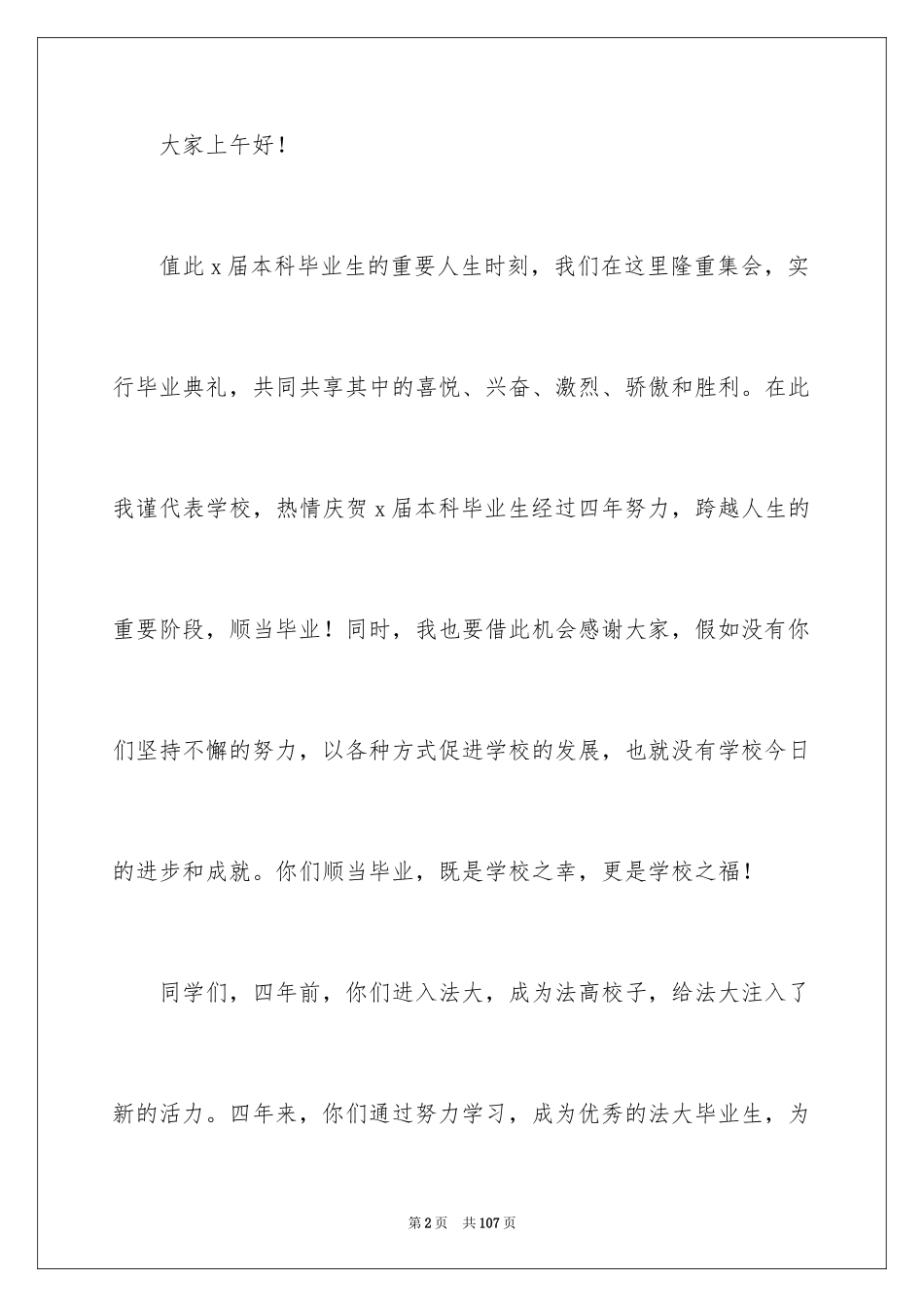 2024大学毕业典礼校长演讲稿_第2页