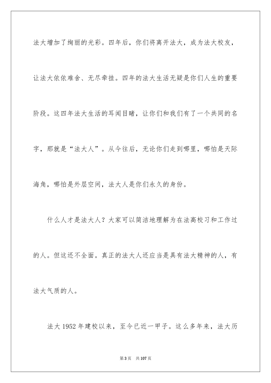 2024大学毕业典礼校长演讲稿_第3页