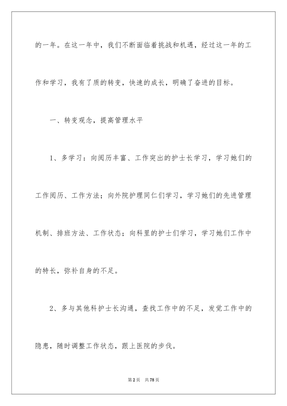 2024医院科室年终总结_第2页