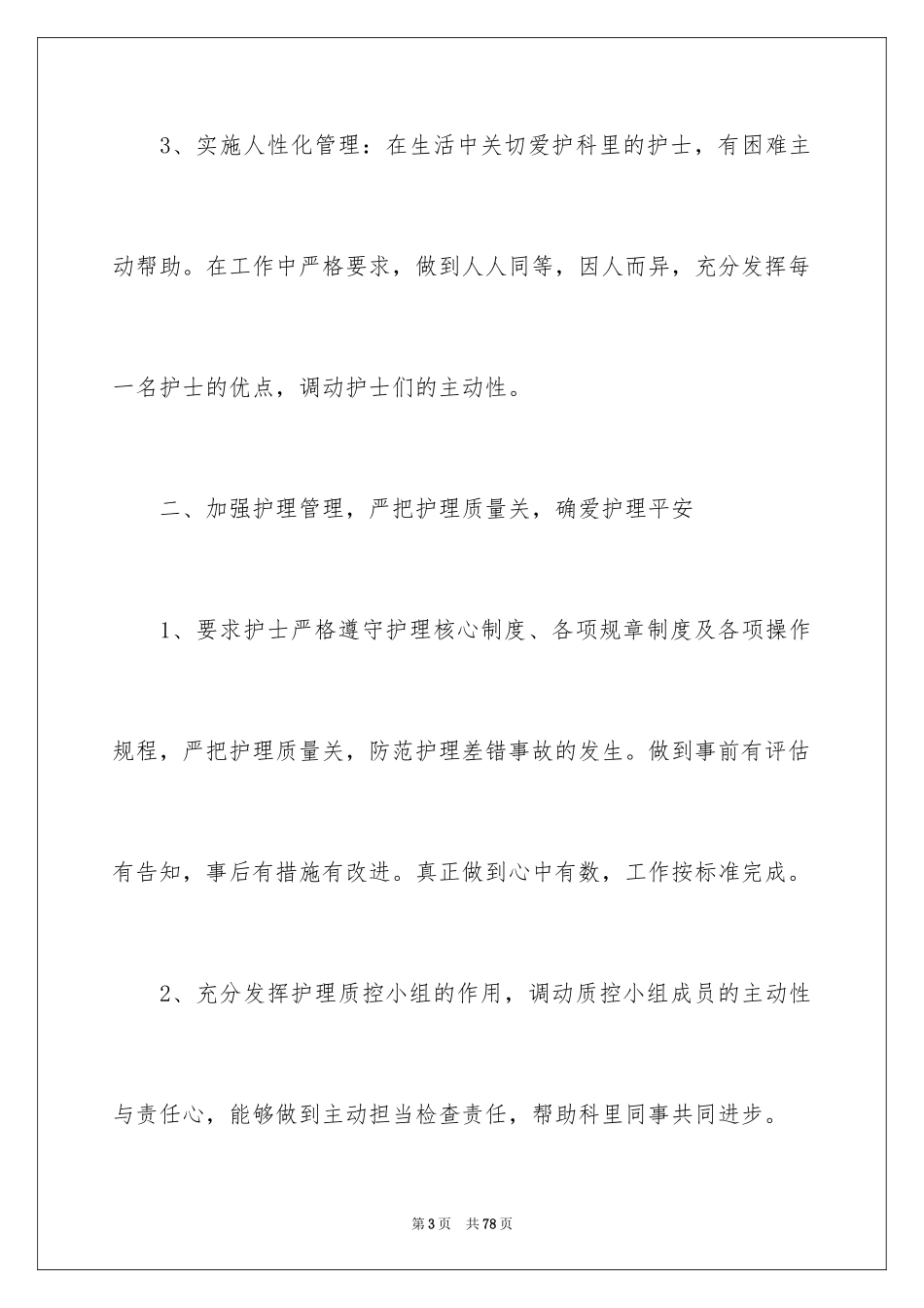 2024医院科室年终总结_第3页