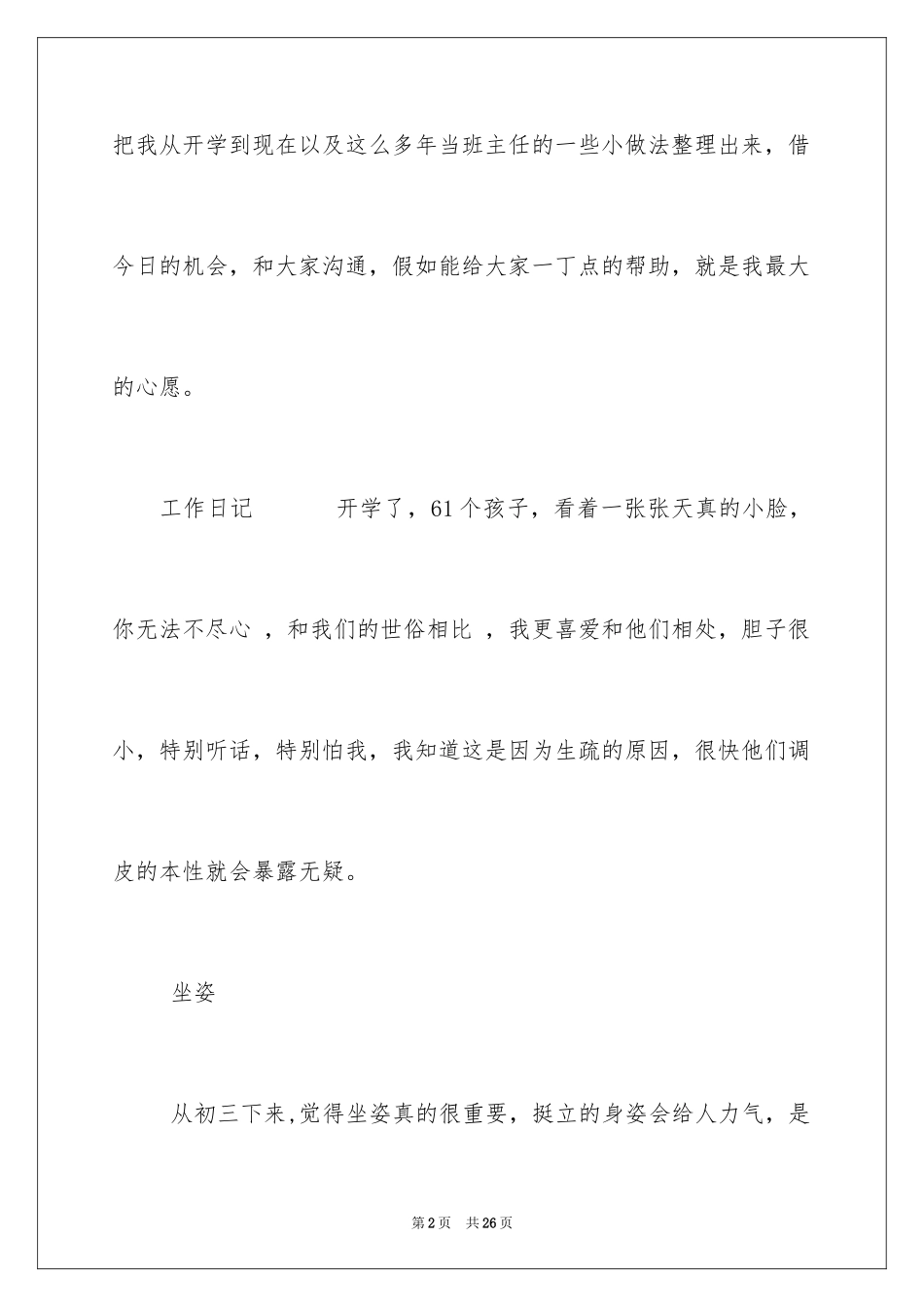 2024优秀教师演讲稿_318_第2页