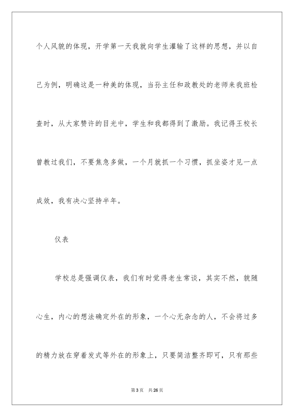 2024优秀教师演讲稿_318_第3页