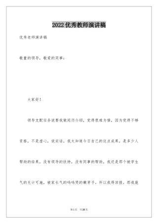 2024优秀教师演讲稿_318