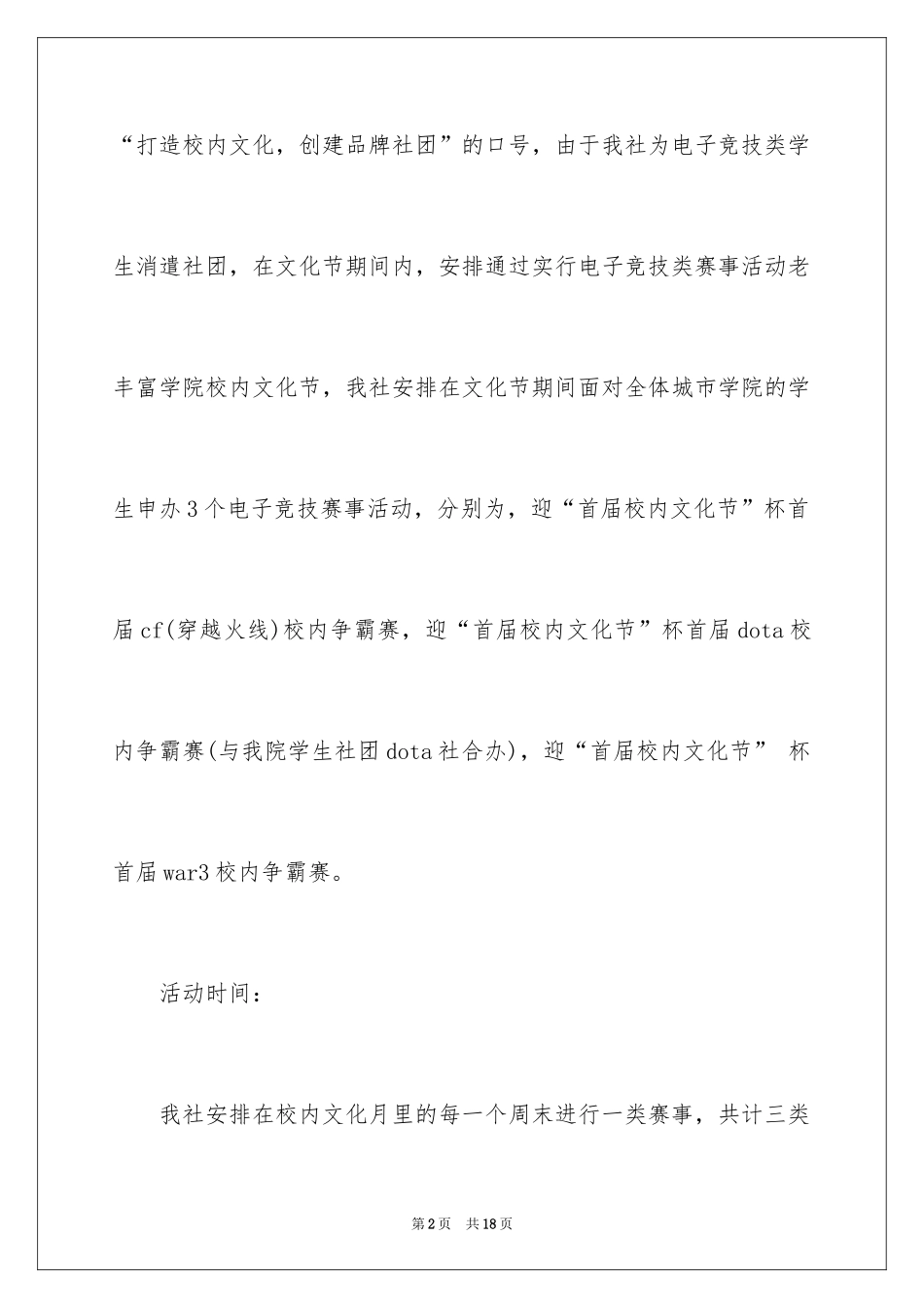 2024DOTA校园争霸赛策划书_第2页
