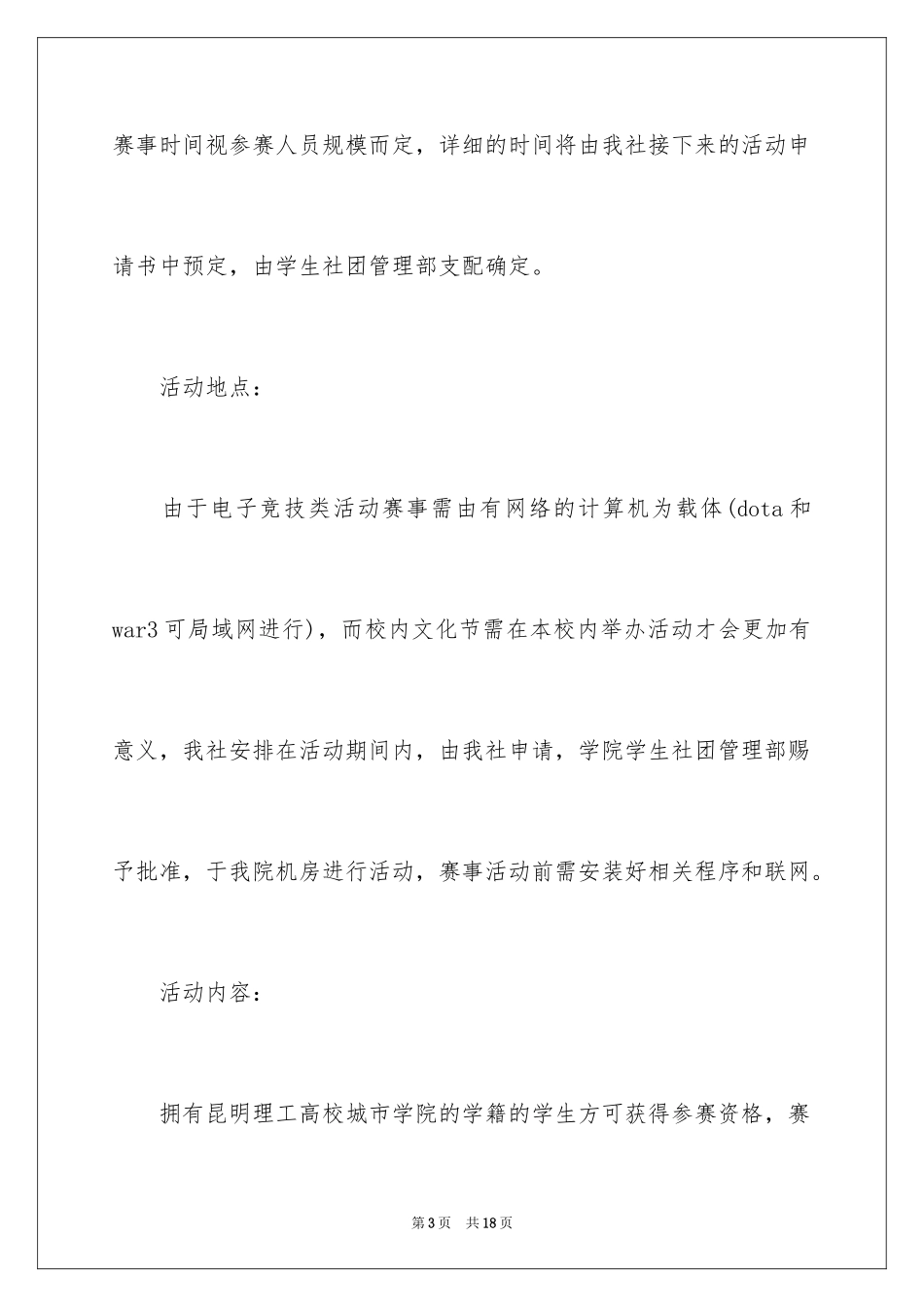 2024DOTA校园争霸赛策划书_第3页