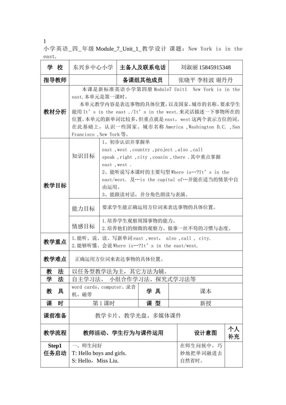 小学四年级英语第四册第七模块第一单元集体备课_第1页