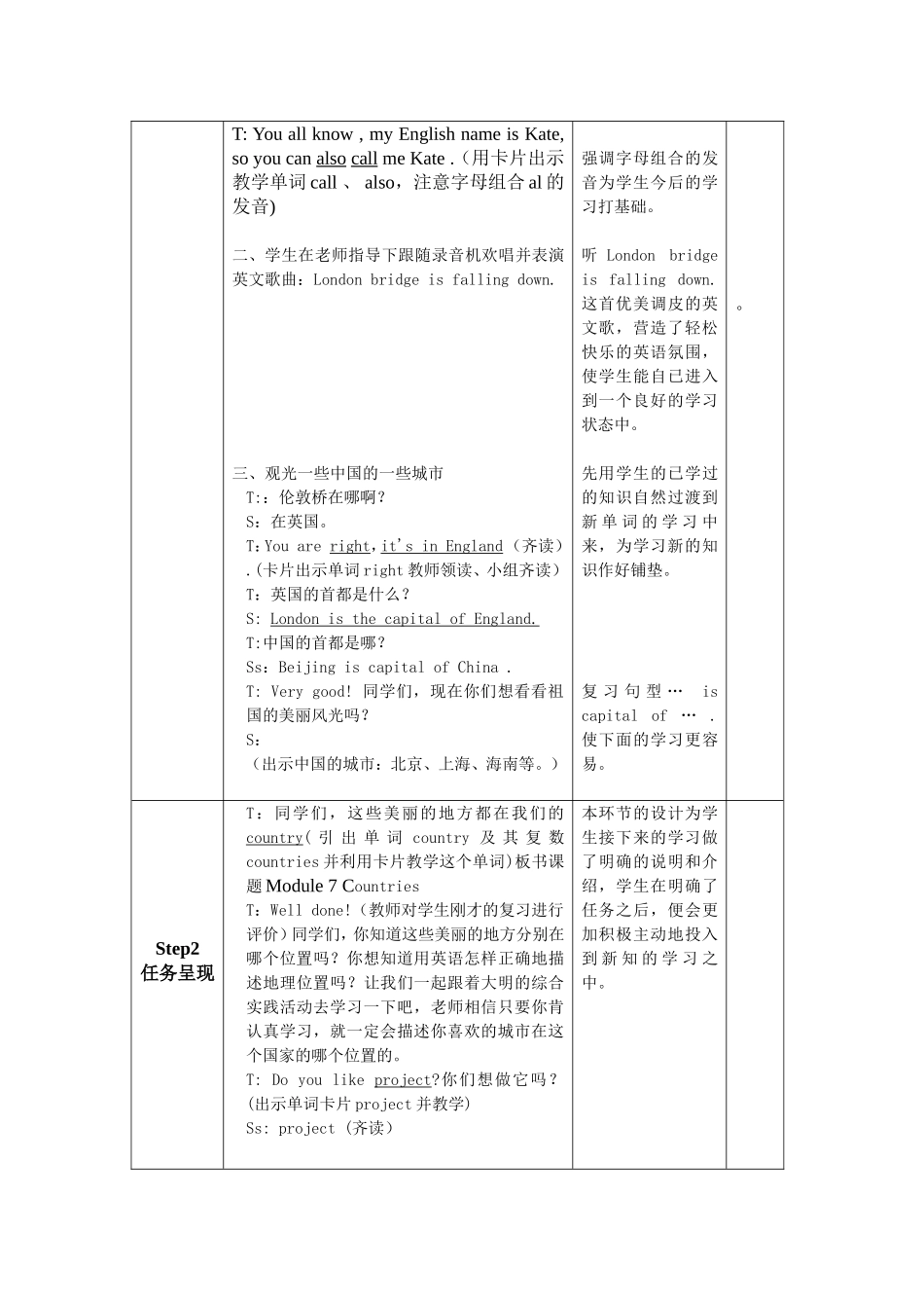 小学四年级英语第四册第七模块第一单元集体备课_第2页