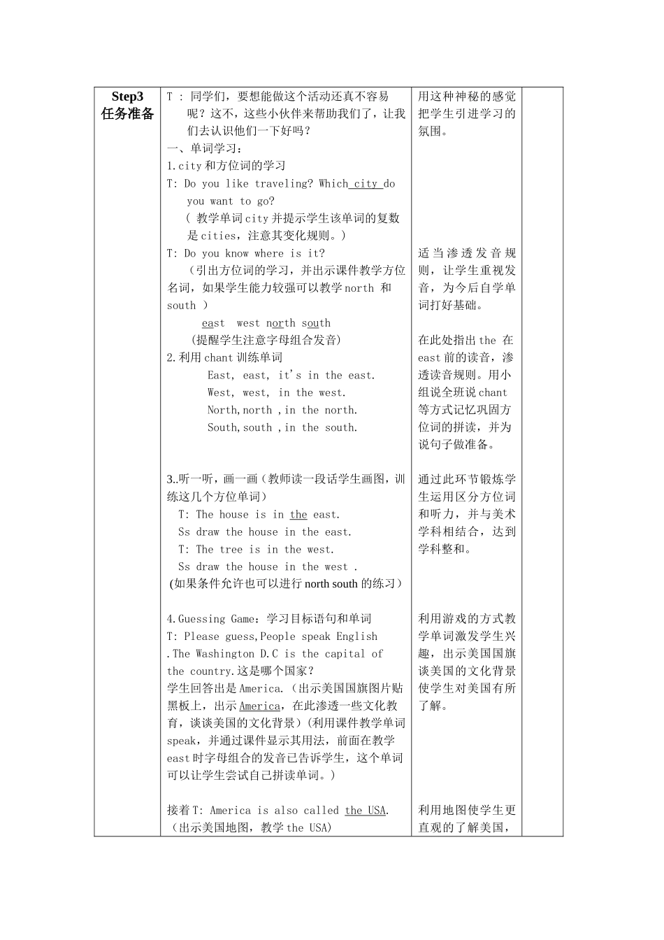 小学四年级英语第四册第七模块第一单元集体备课_第3页