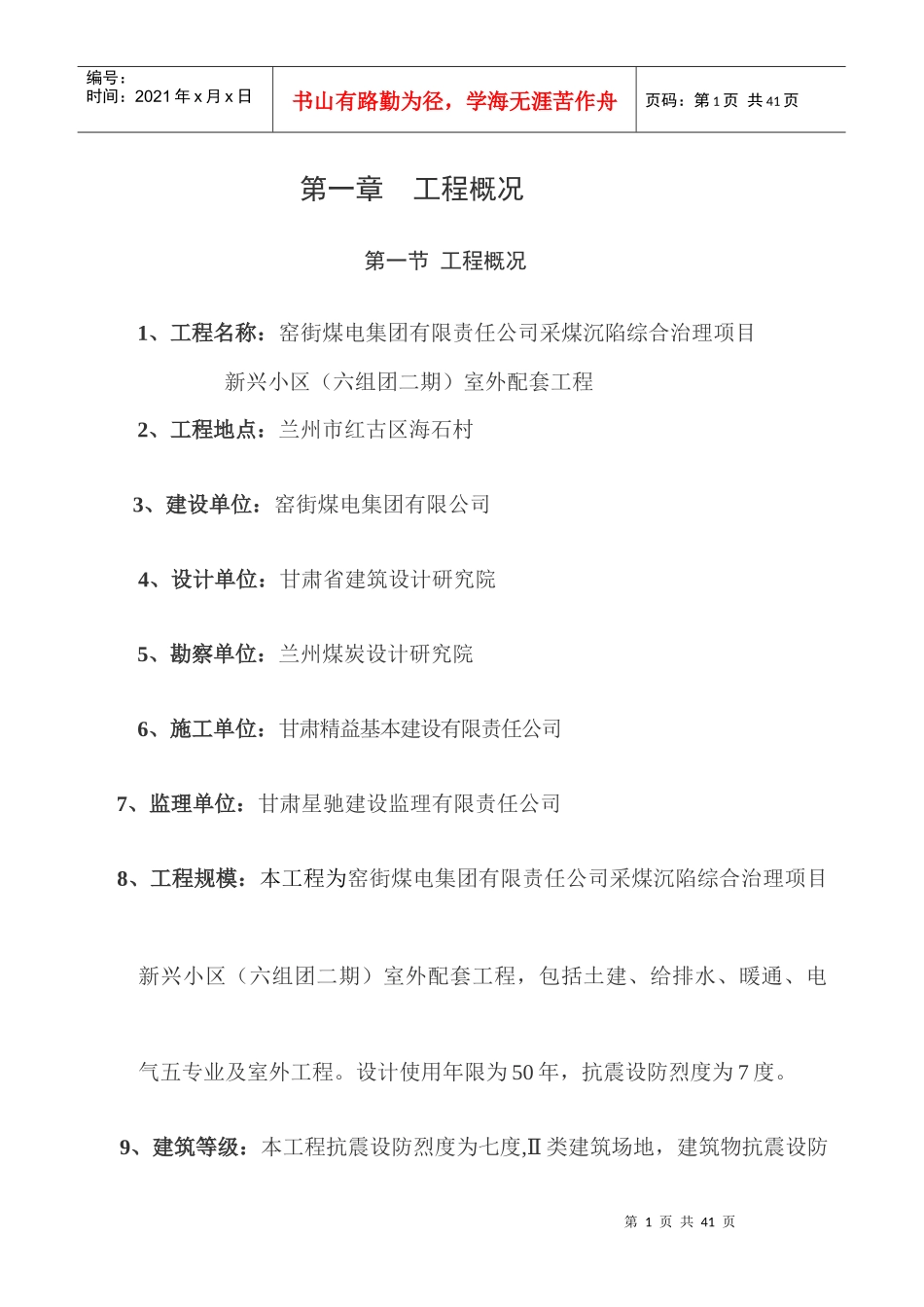 室外工程监理规划培训资料_第1页