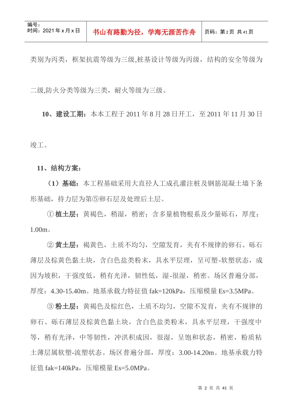 室外工程监理规划培训资料_第2页