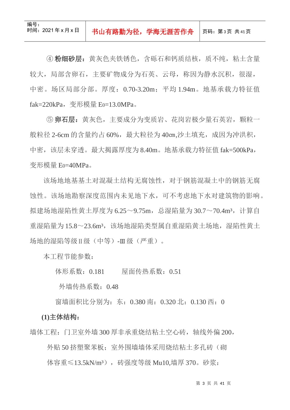 室外工程监理规划培训资料_第3页