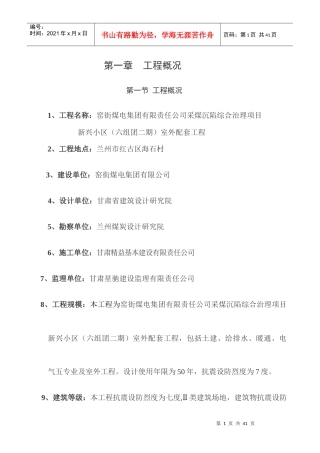 室外工程监理规划培训资料