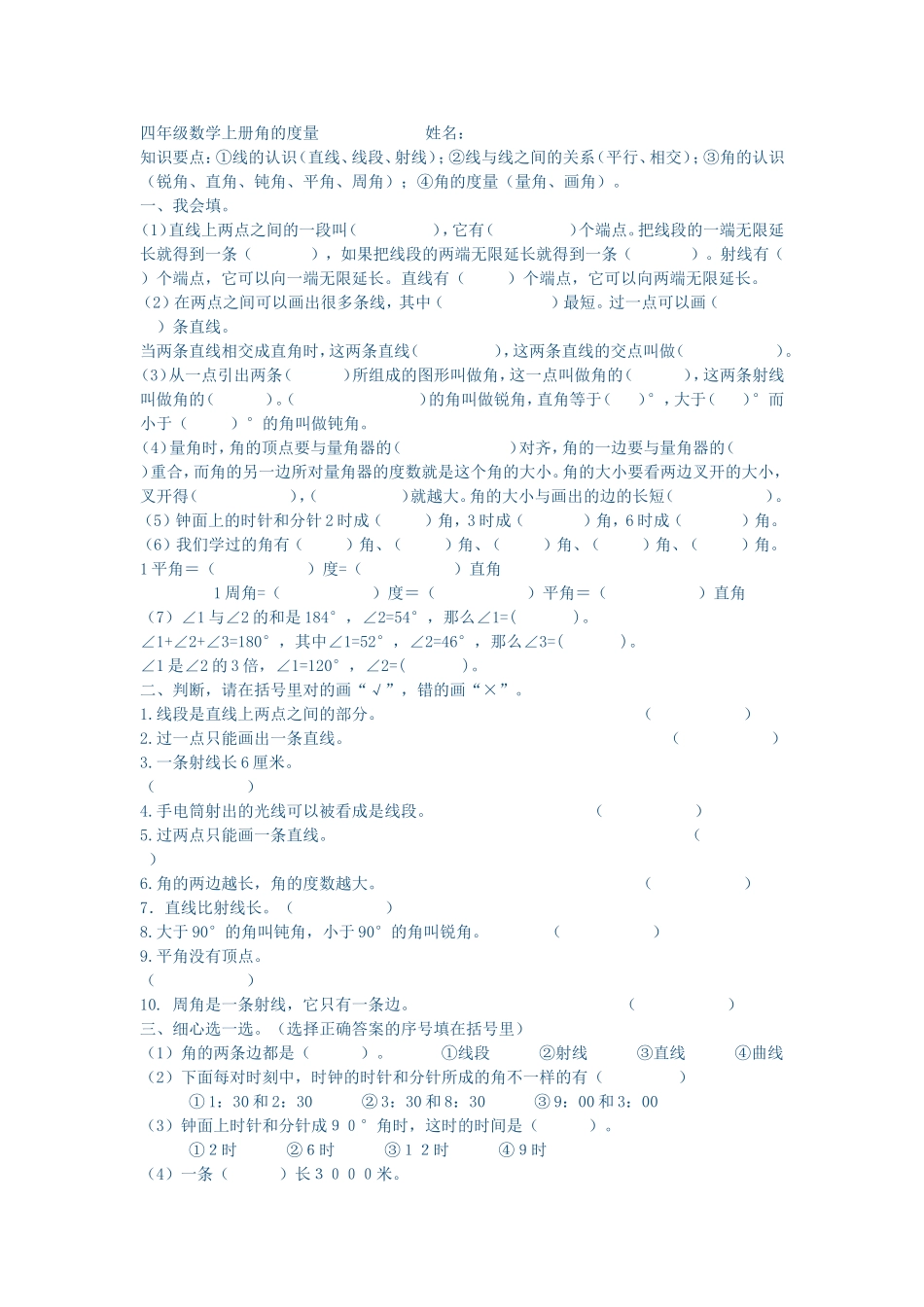 四年级数学上册角的度量_第1页