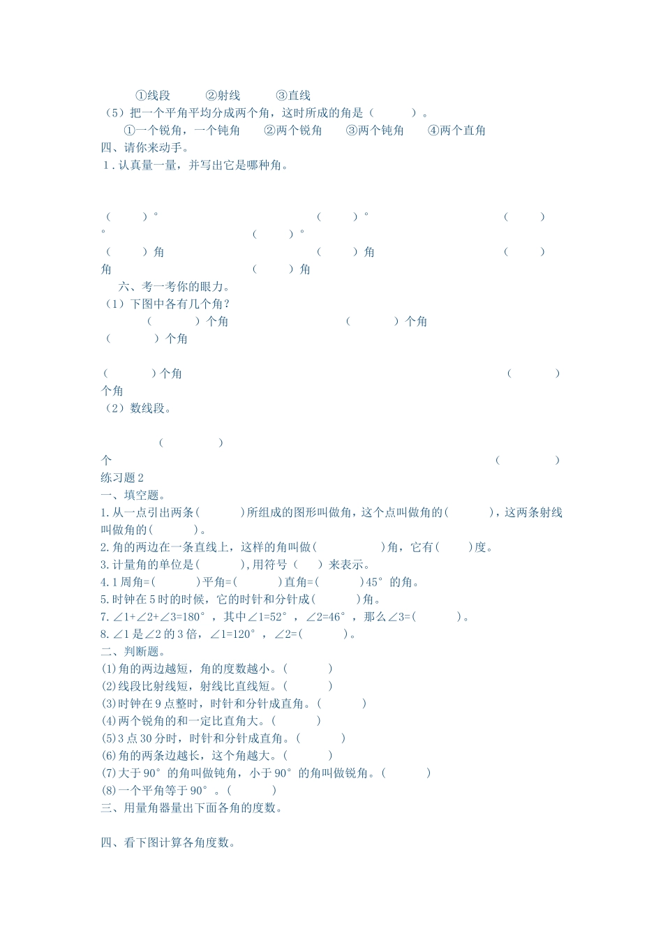 四年级数学上册角的度量_第2页