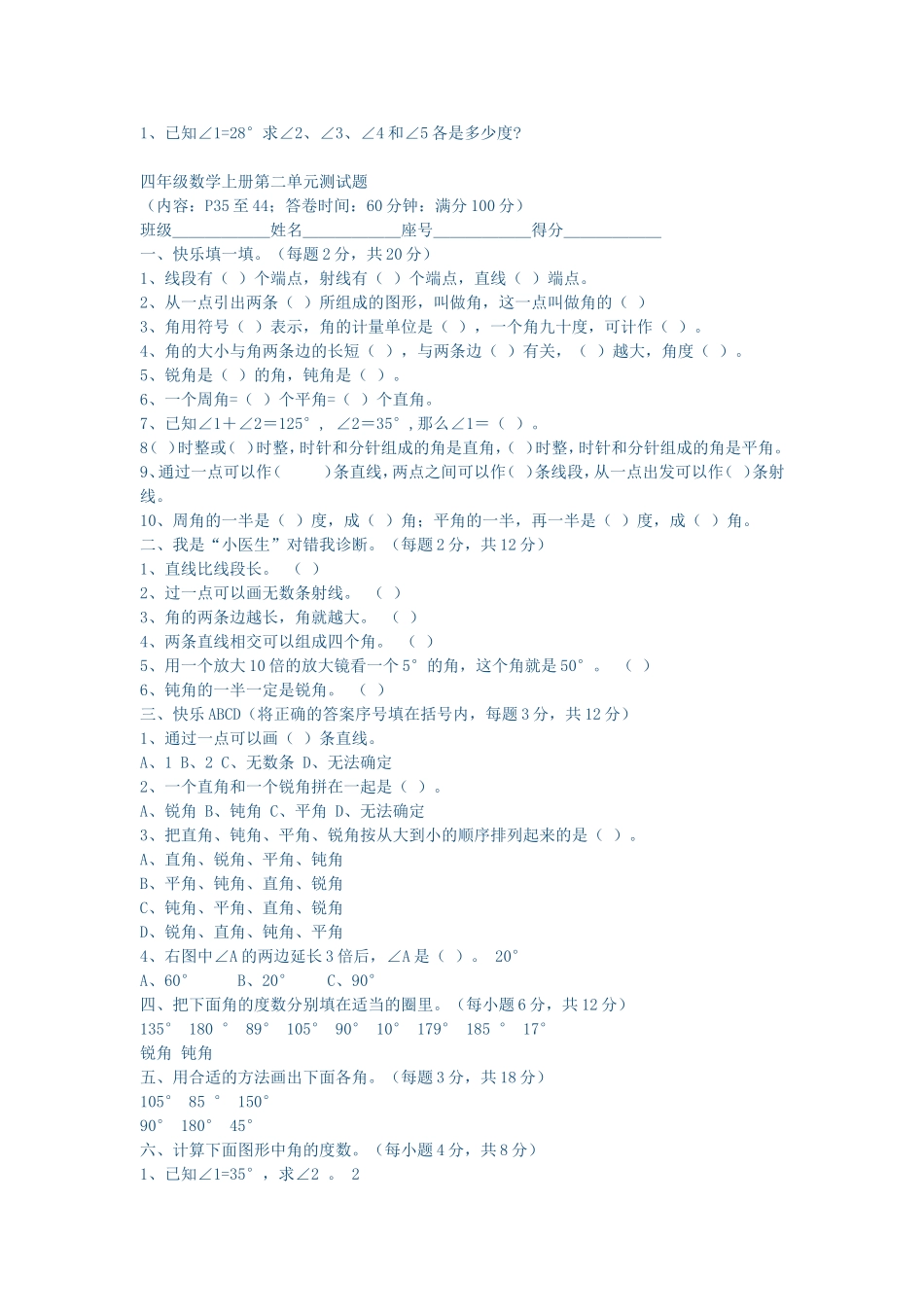 四年级数学上册角的度量_第3页
