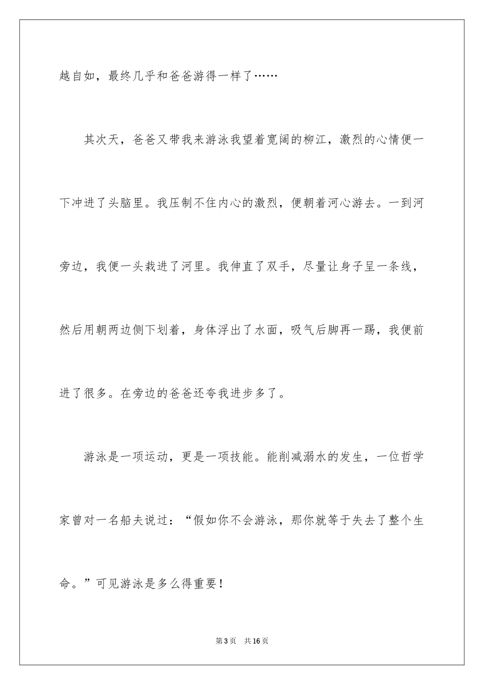 2024学游泳日记_12_第3页