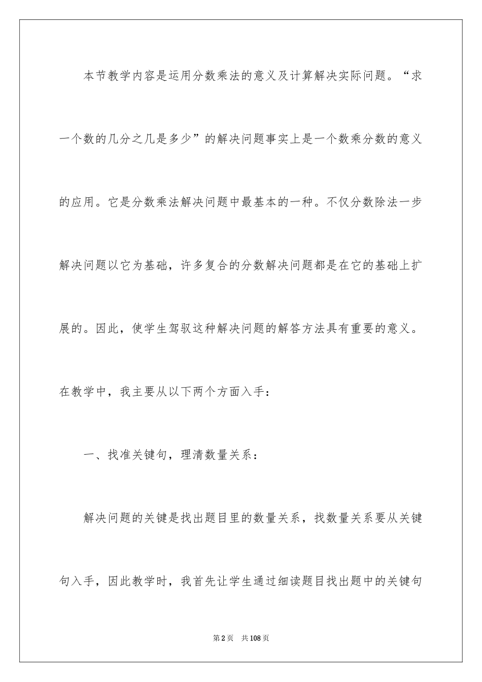 2024四年级数学教学反思_2_第2页