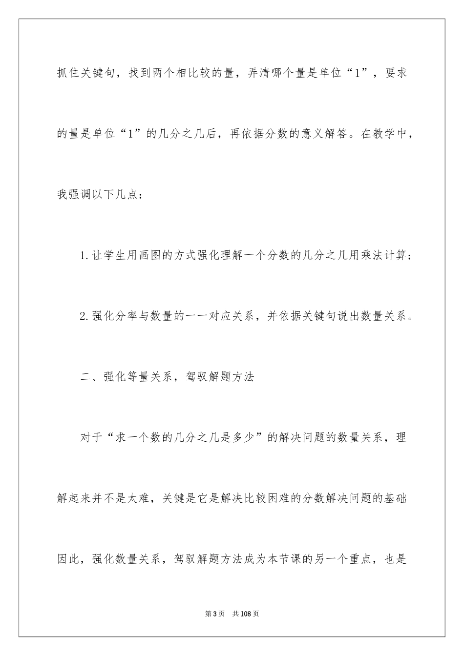 2024四年级数学教学反思_2_第3页