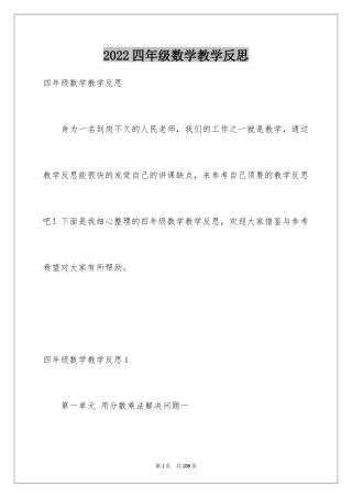 2024四年级数学教学反思_2