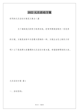 2024元旦活动方案_1042